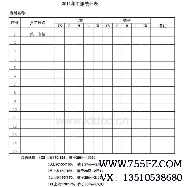 公司员工订购工作服尺码统计表模版